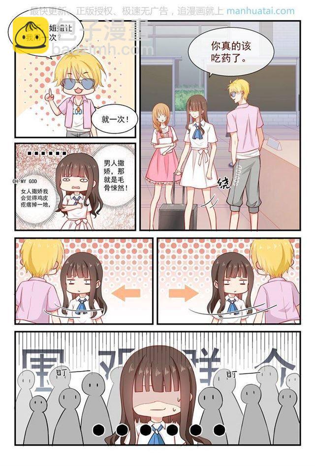 第52话 难缠的校草-第52话