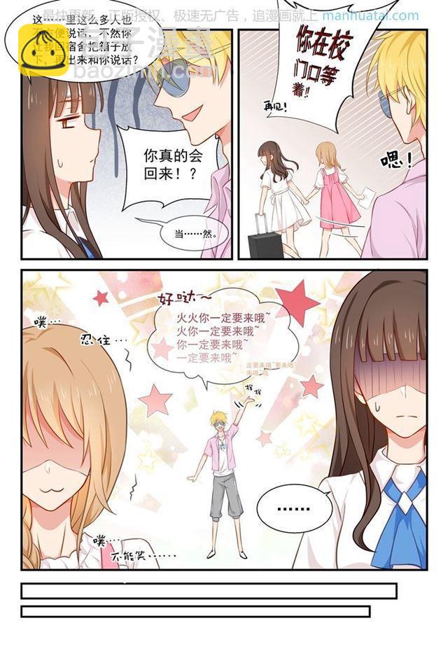 第52话 难缠的校草-第52话