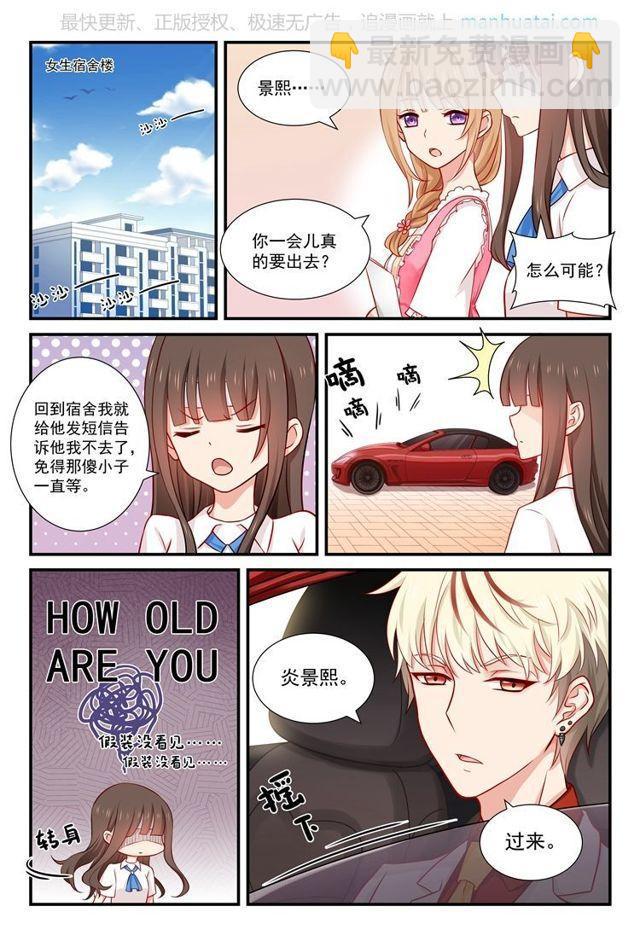 第52话 难缠的校草-第52话