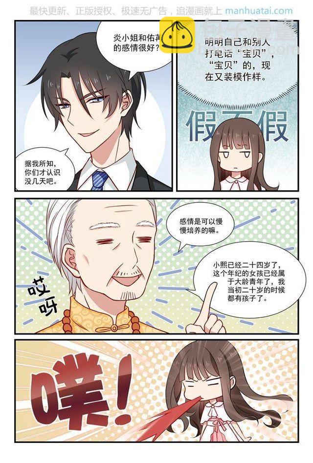 第54话 陆沐擎有孩子了？！-第54话