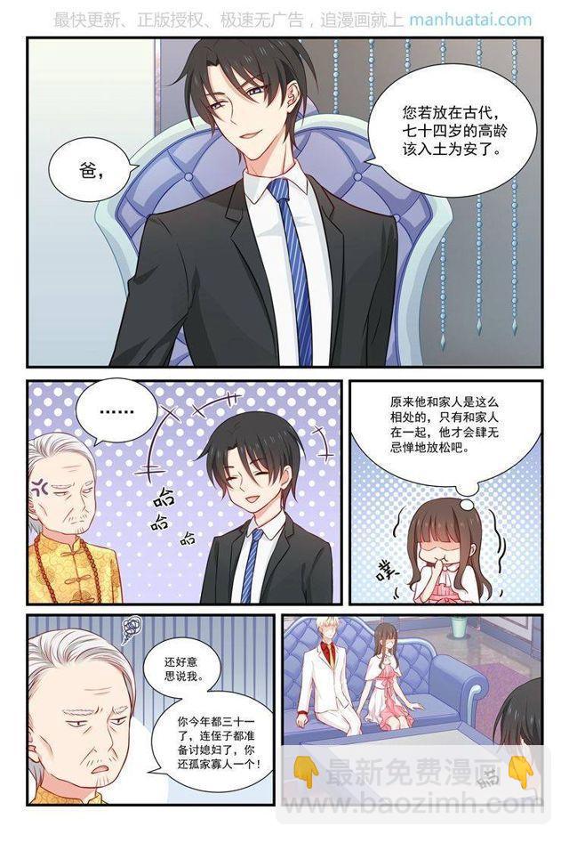第54话 陆沐擎有孩子了？！-第54话