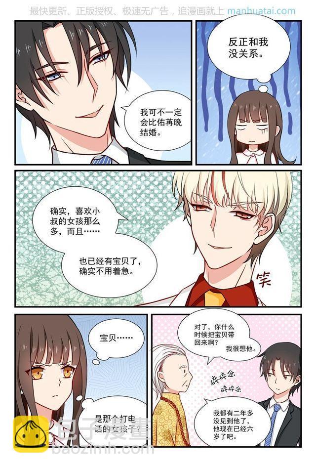 第54话 陆沐擎有孩子了？！-第54话