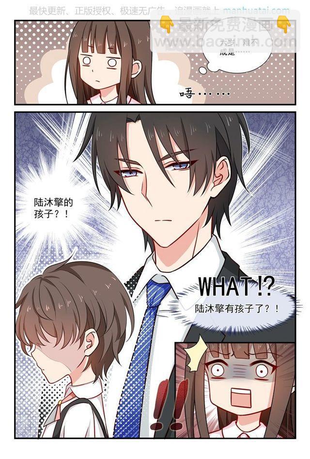第54话 陆沐擎有孩子了？！-第54话