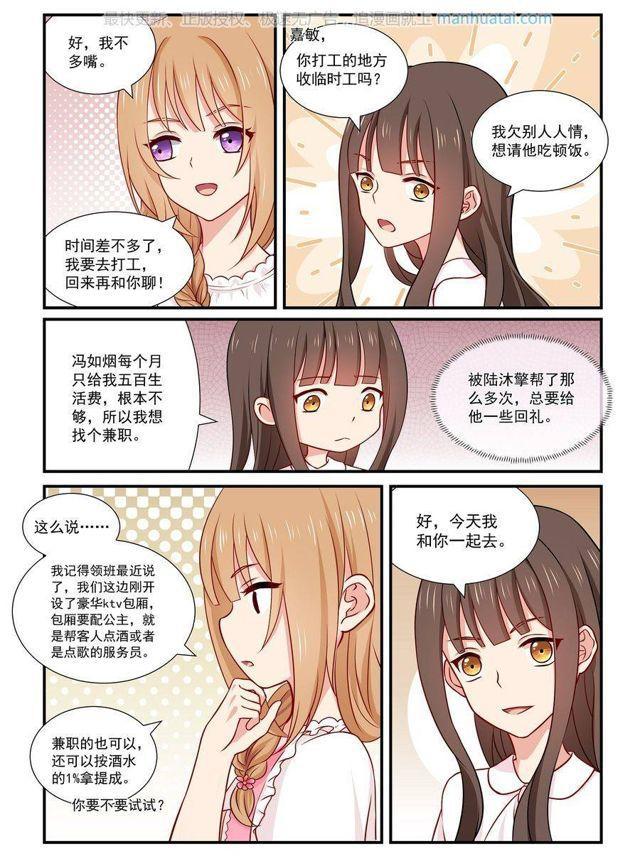 第60话 去当ktv公主？-第60话