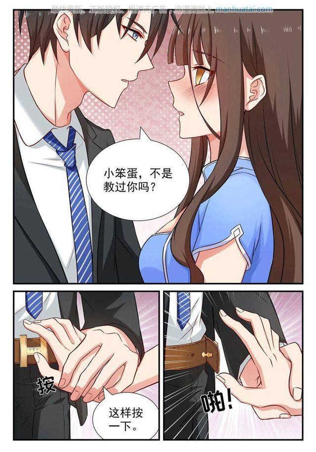 第70话 皮带怎么解-第70话