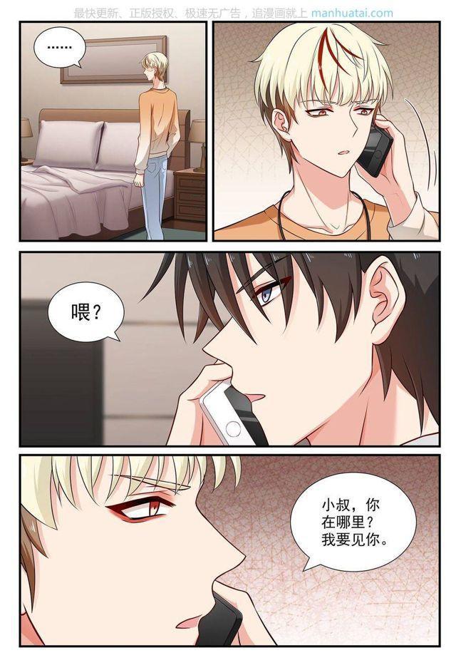 第72话 小叔，我要见你-第72话