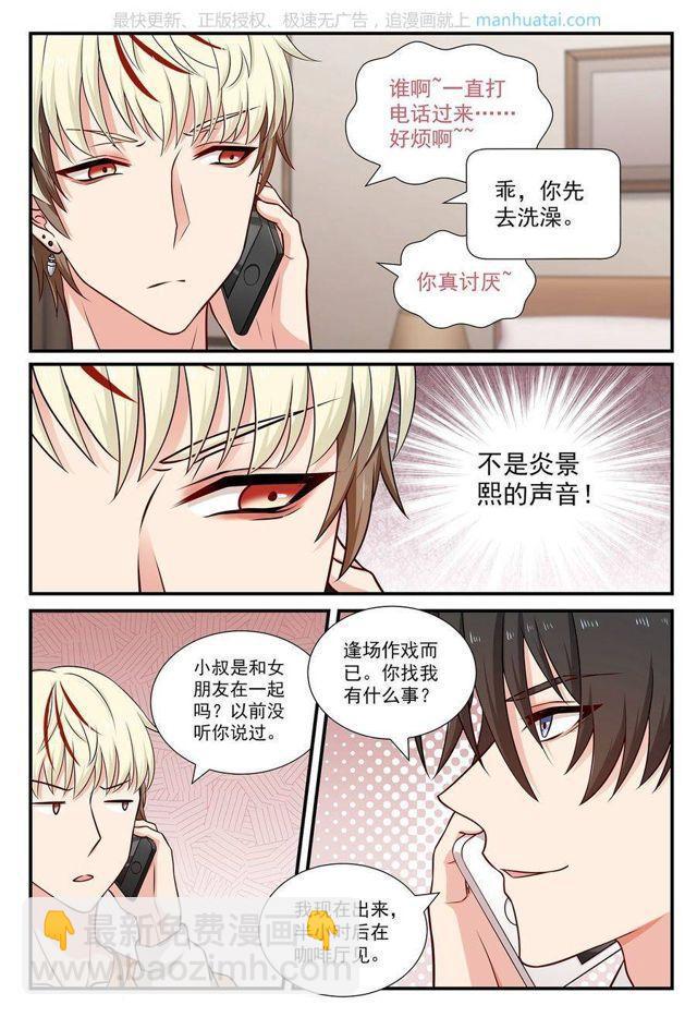 第72话 小叔，我要见你-第72话