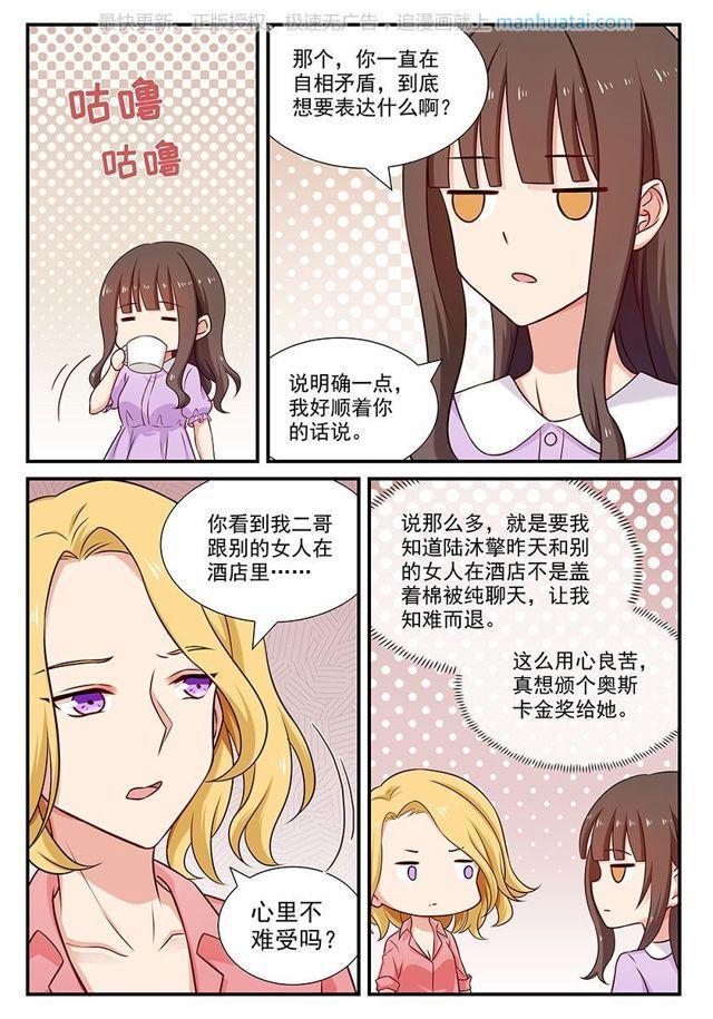 第76话 多谢你的的忠告-第76话