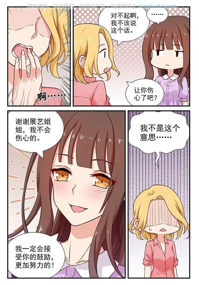 第76话 多谢你的的忠告-第76话