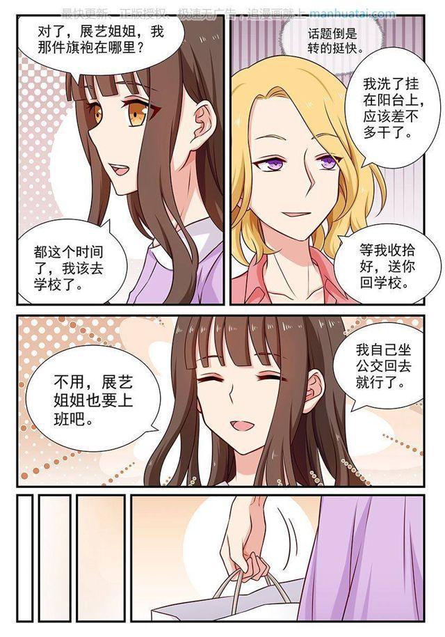 第76话 多谢你的的忠告-第76话