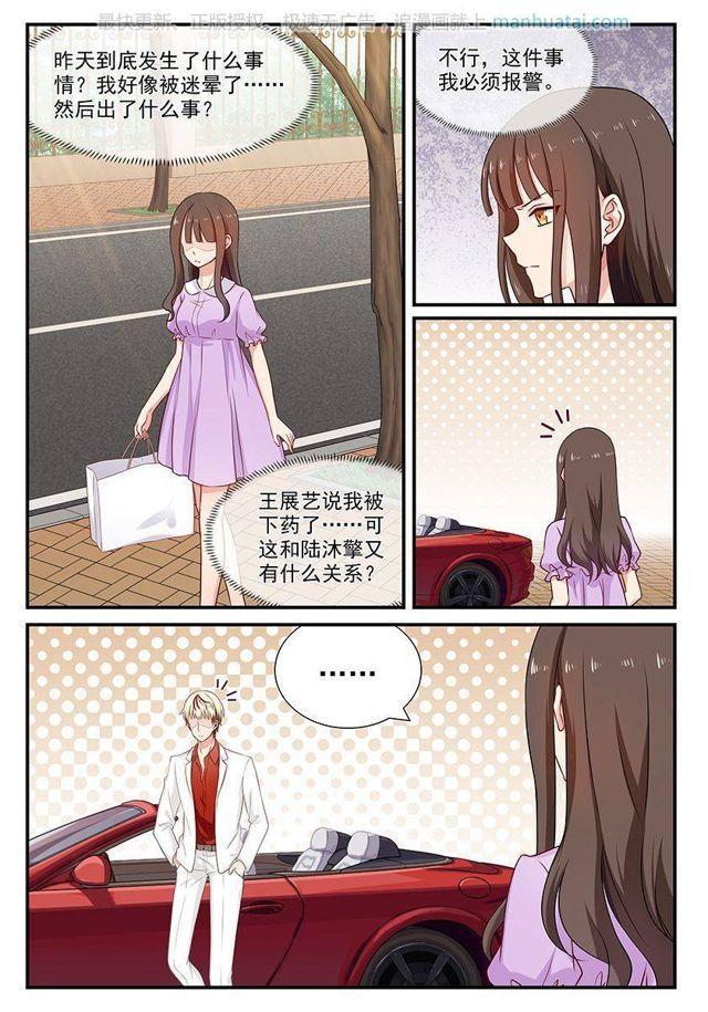 第76话 多谢你的的忠告-第76话