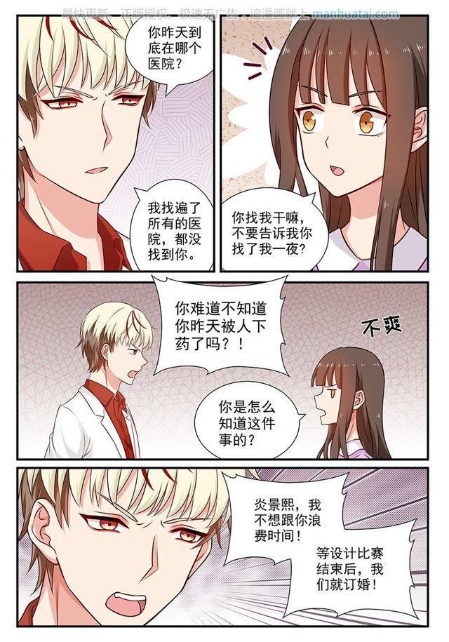 第76话 多谢你的的忠告-第76话