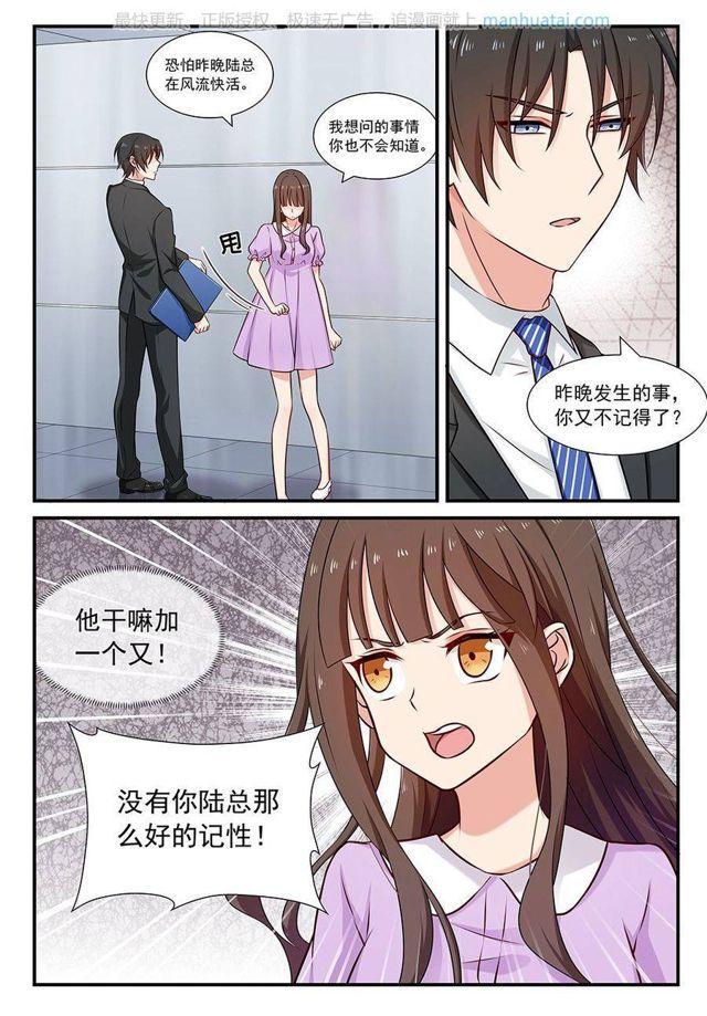 第78话 吃醋-第78话