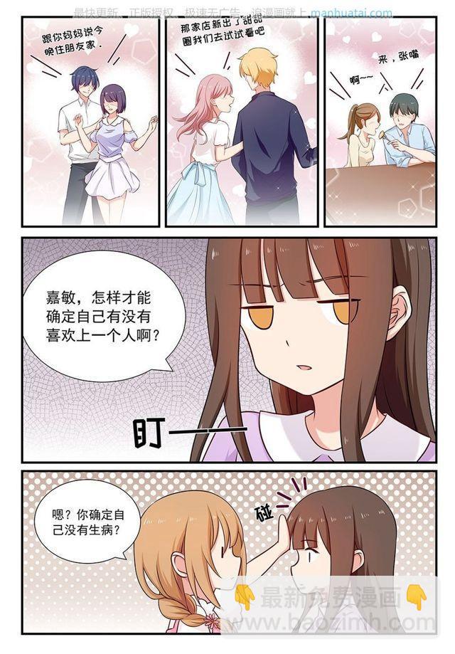 第80话 喜欢-第80话