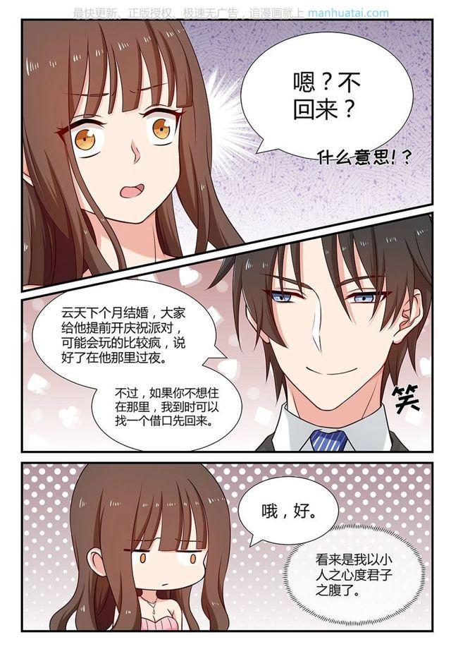第84话 动心-第84话