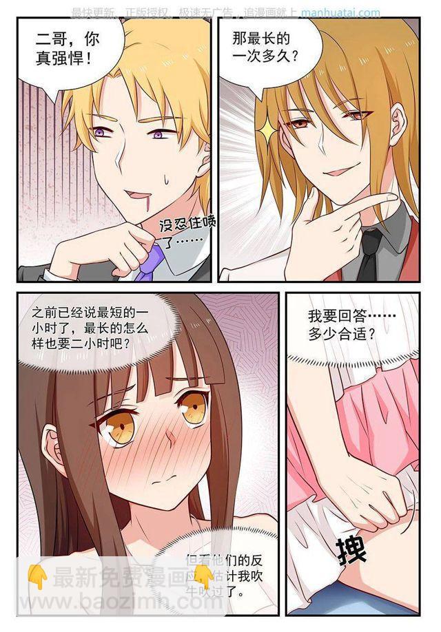 第86话 最短一小时-第86话