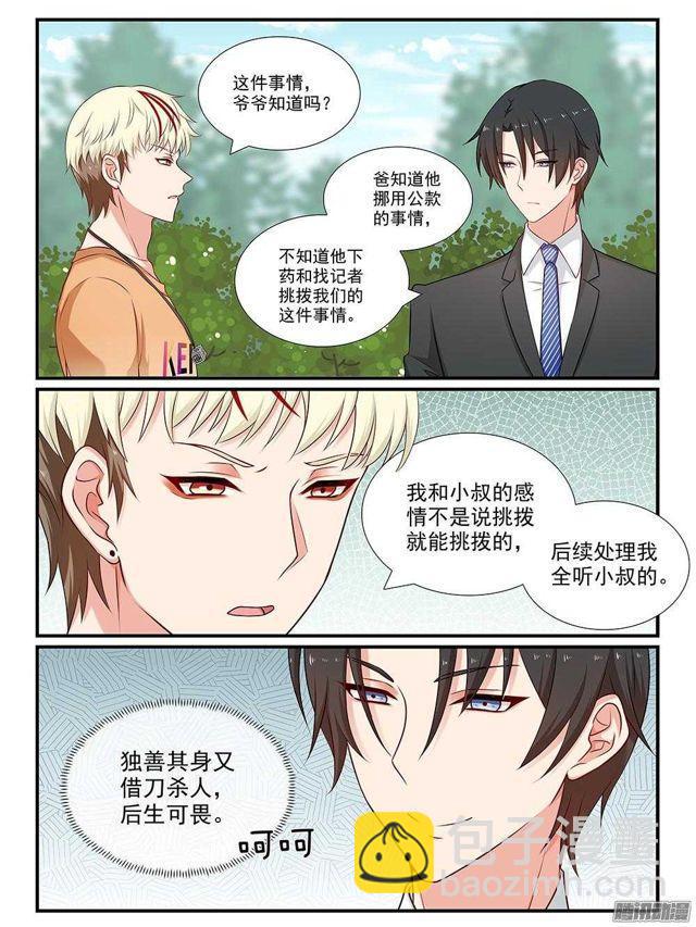 第100话 借刀杀人？-第100话