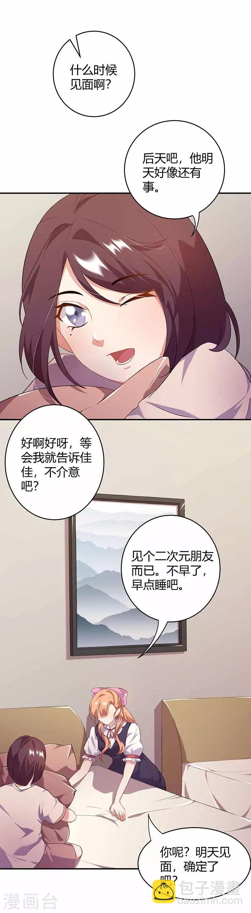 第18话 娘娘的邀约-第18话