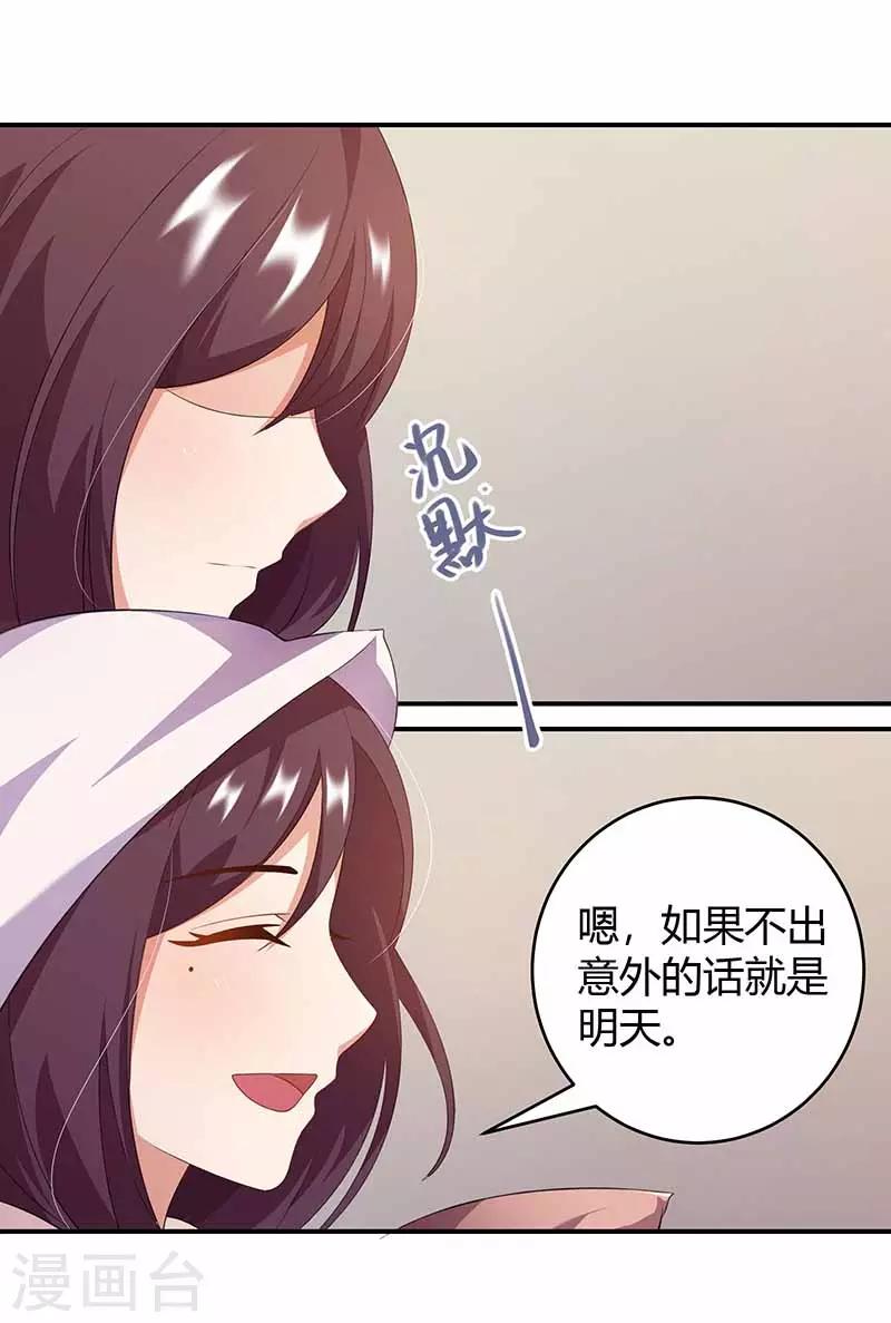 第18话 娘娘的邀约-第18话