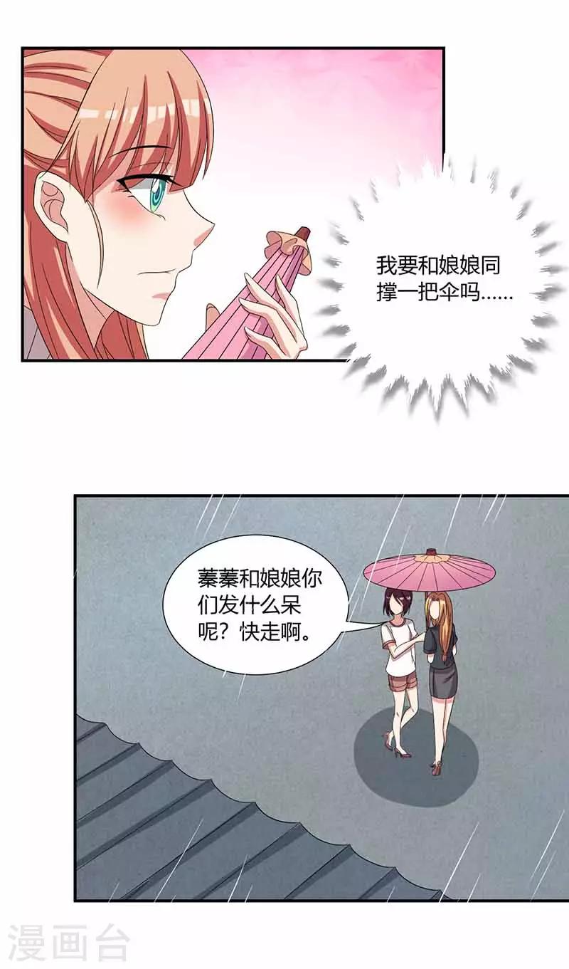 第28话 躲雨-第28话