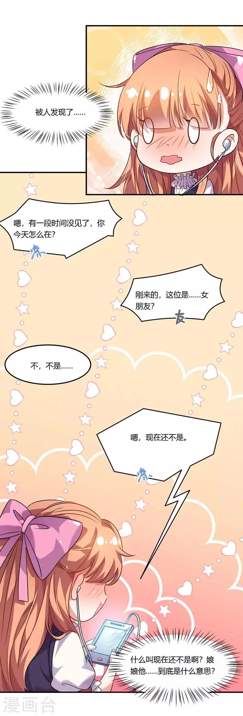 第44话 好像在约会-第44话