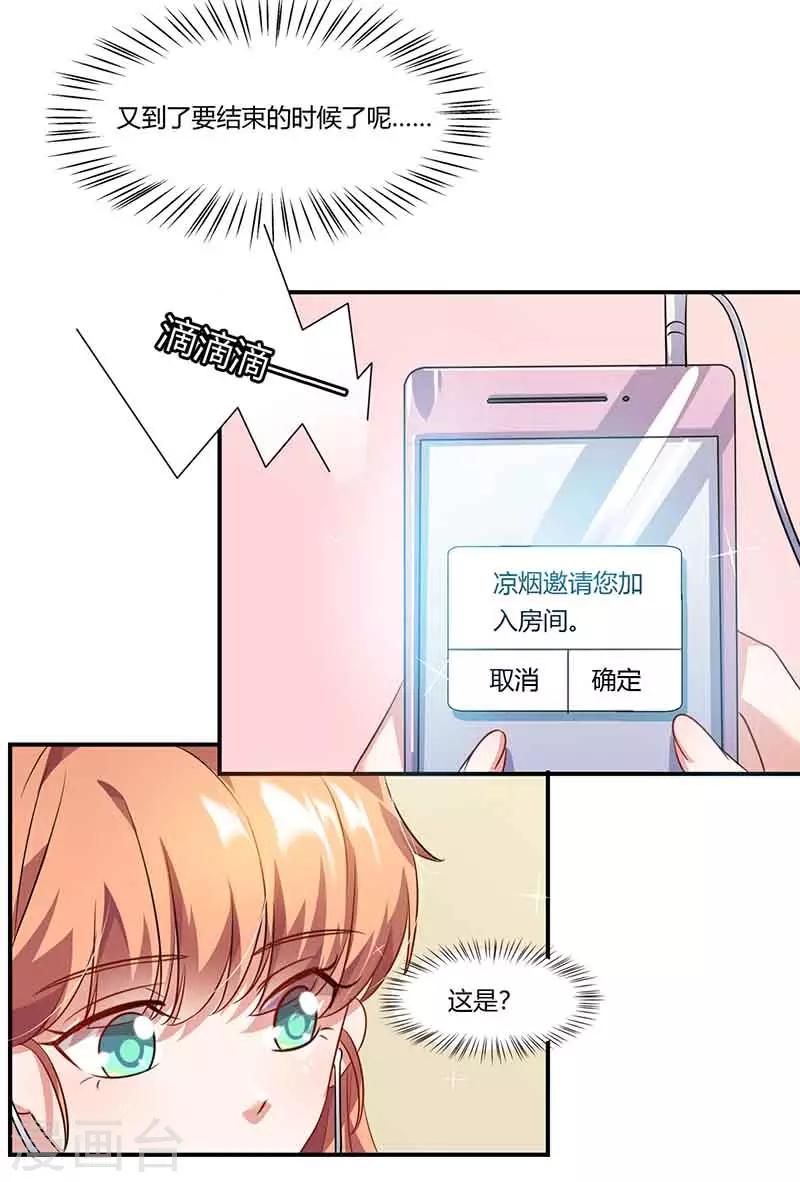 第44话 好像在约会-第44话