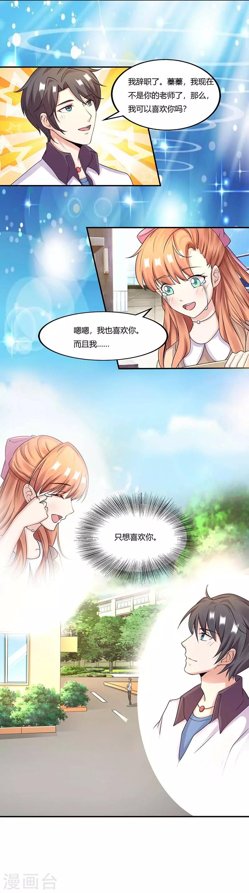 最终话 只想喜欢你-第58话