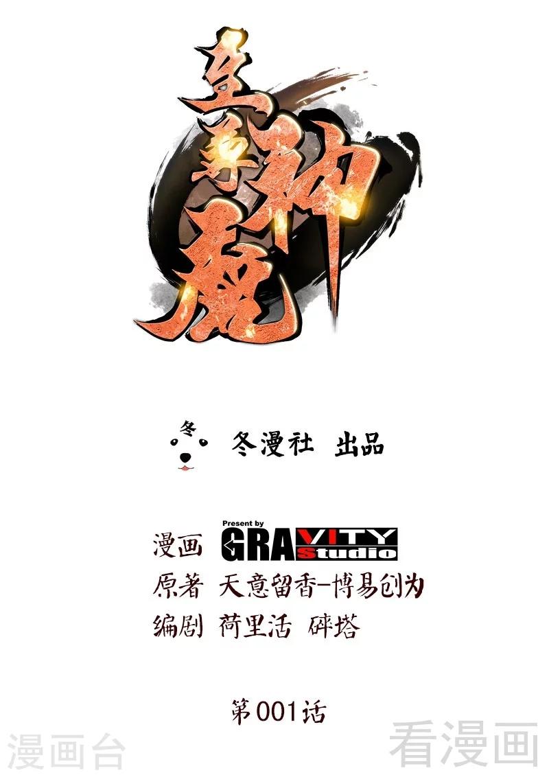第1话 偷喝太一真水(1/2)-第2话