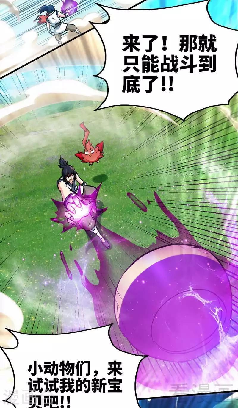 第101话 殴打小动物-第102话