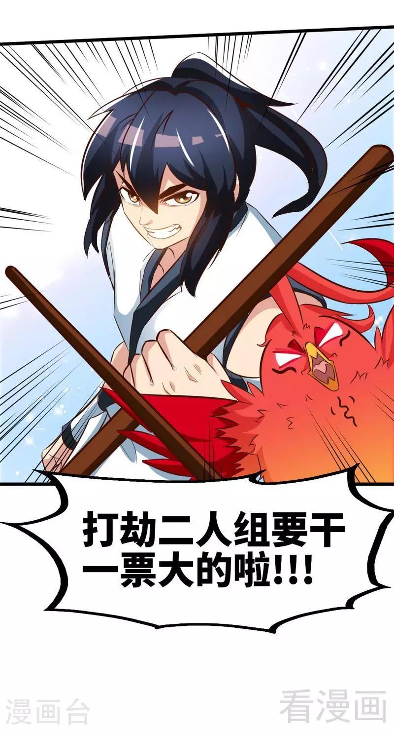 第103话 打劫二人组-第104话