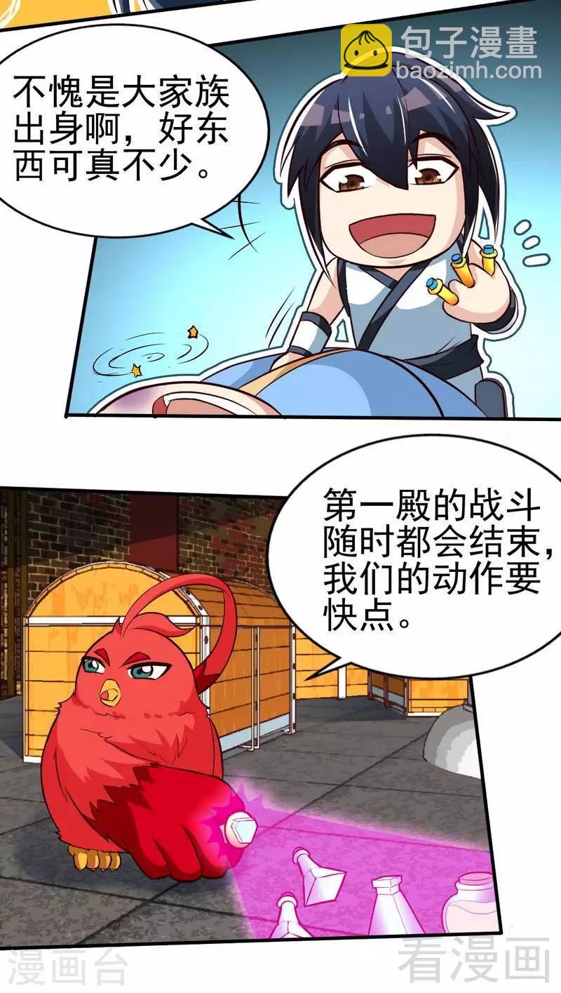 第105话 九重石-第106话