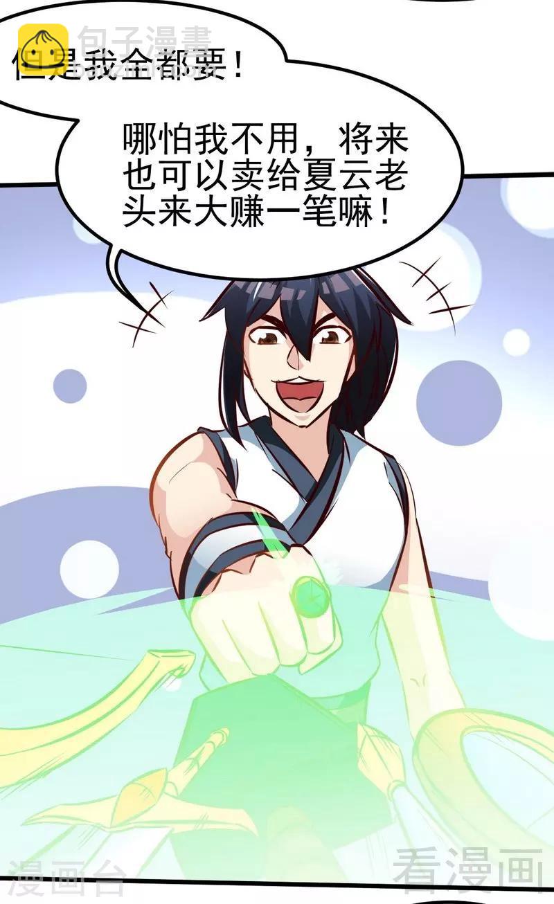 第105话 九重石-第106话