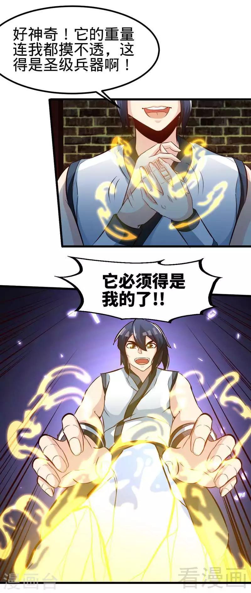 第105话 九重石-第106话