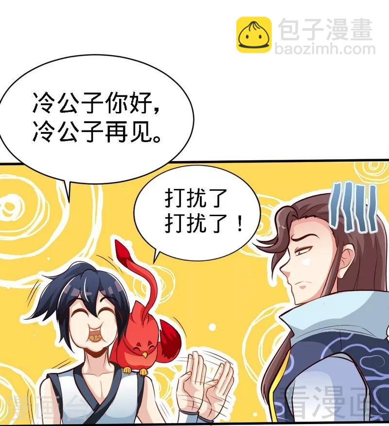 第107话 冷家第一公子-第108话