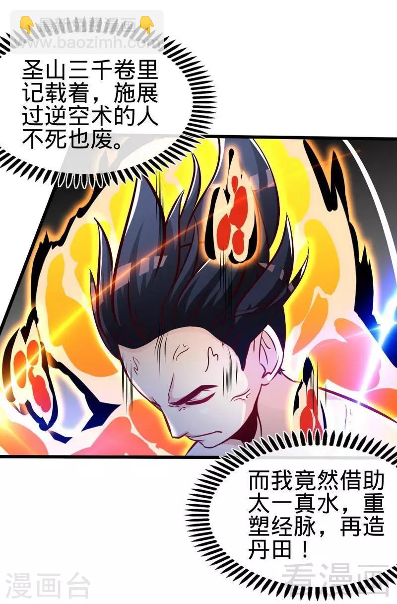 第115话 起死回生-第116话
