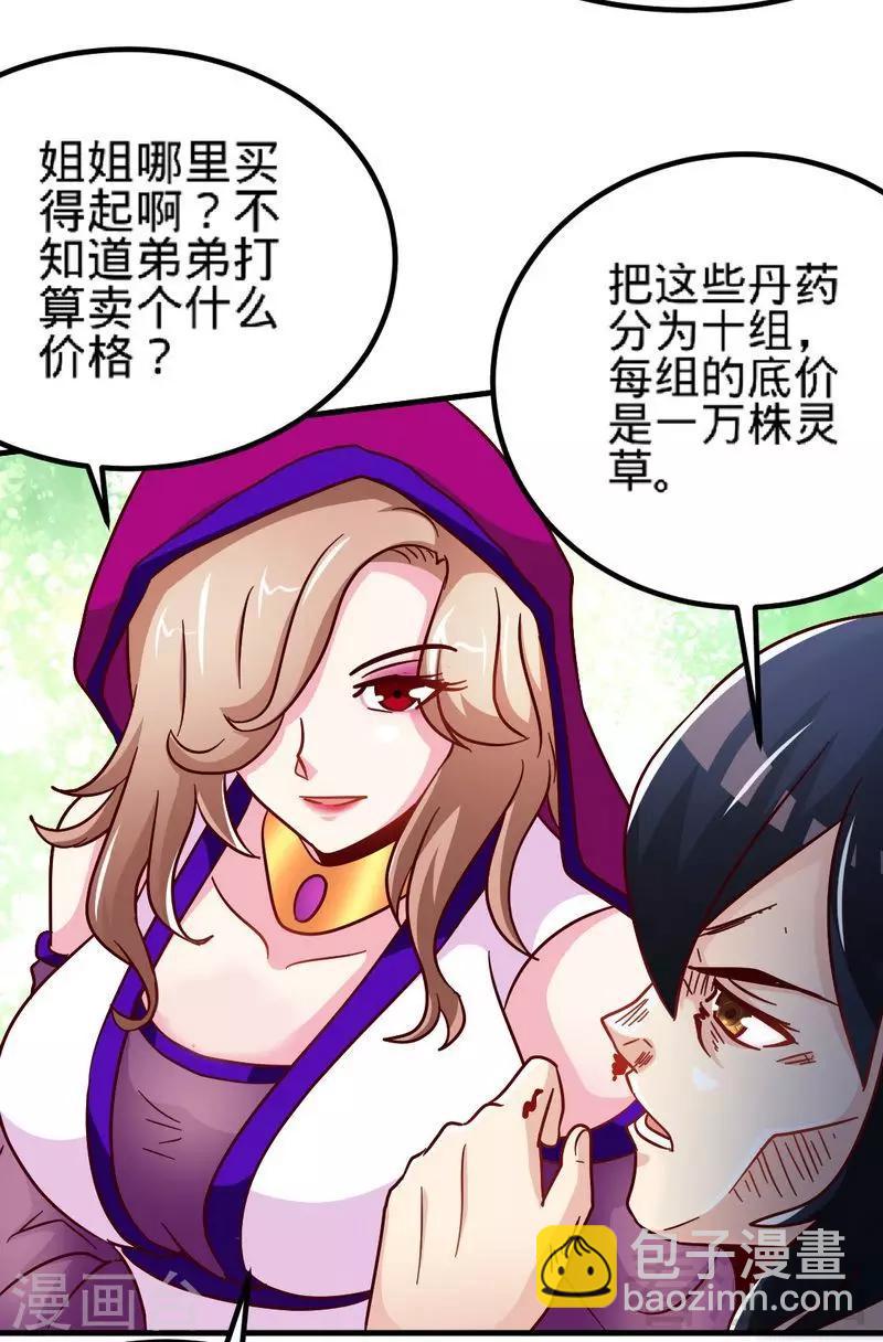 第117话 火城拍卖会-第118话