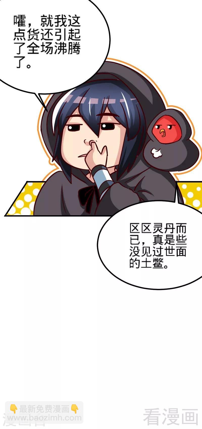 第117话 火城拍卖会-第118话