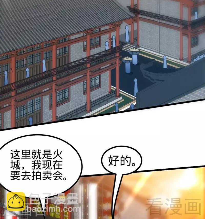第117话 火城拍卖会-第118话