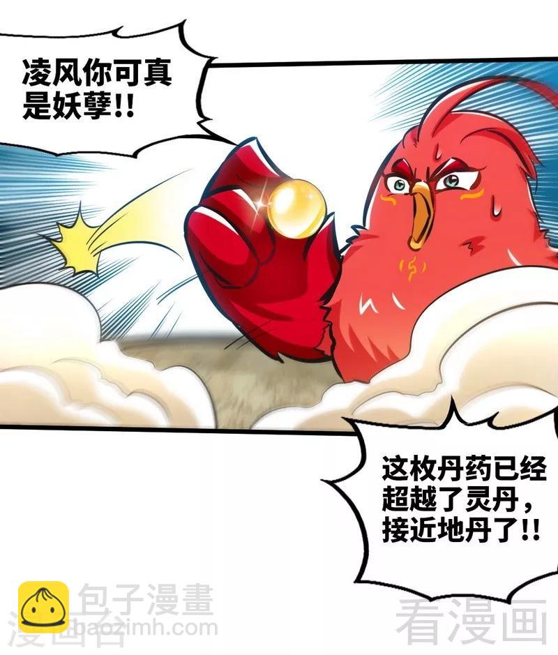 第119话 崩魂印-第120话