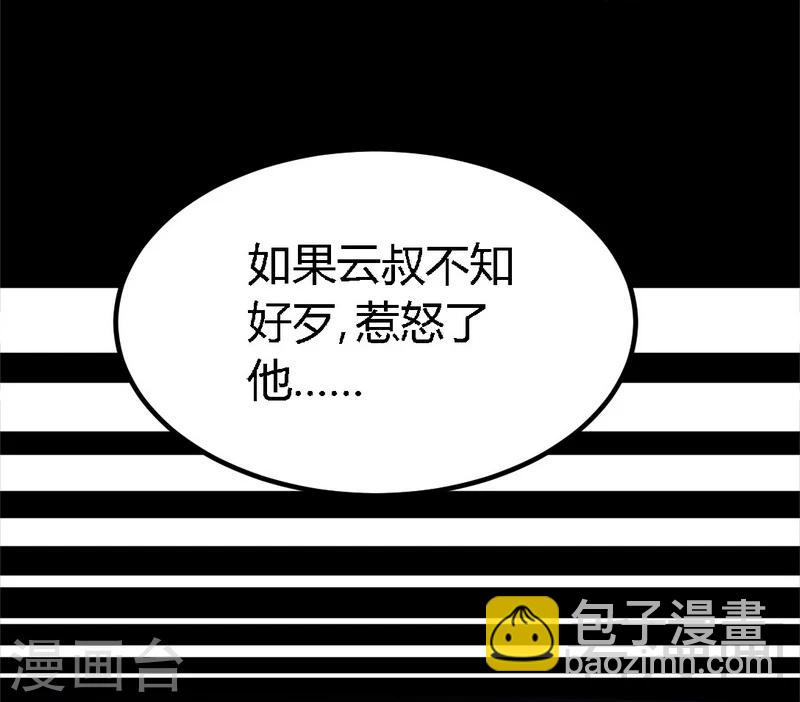 第121话 怒杀苏云-第122话