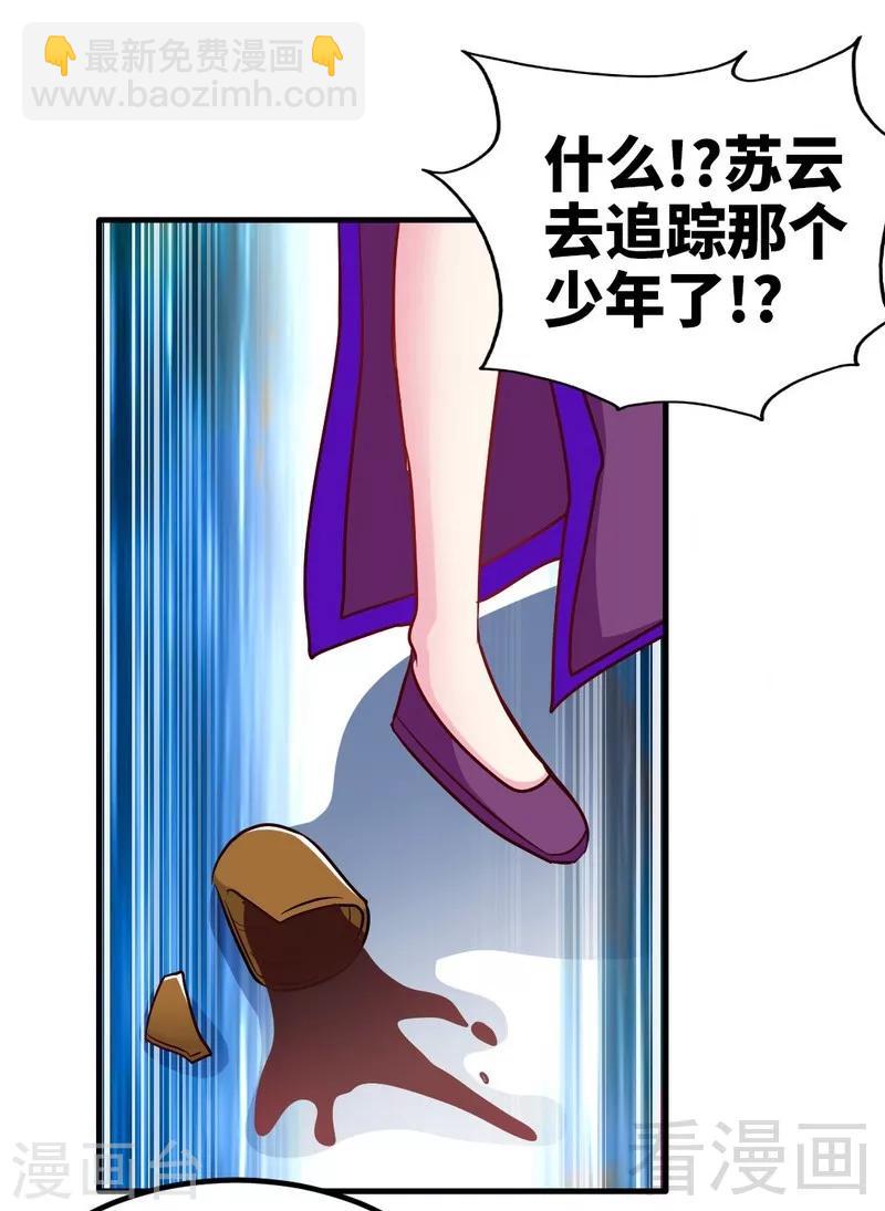 第121话 怒杀苏云-第122话