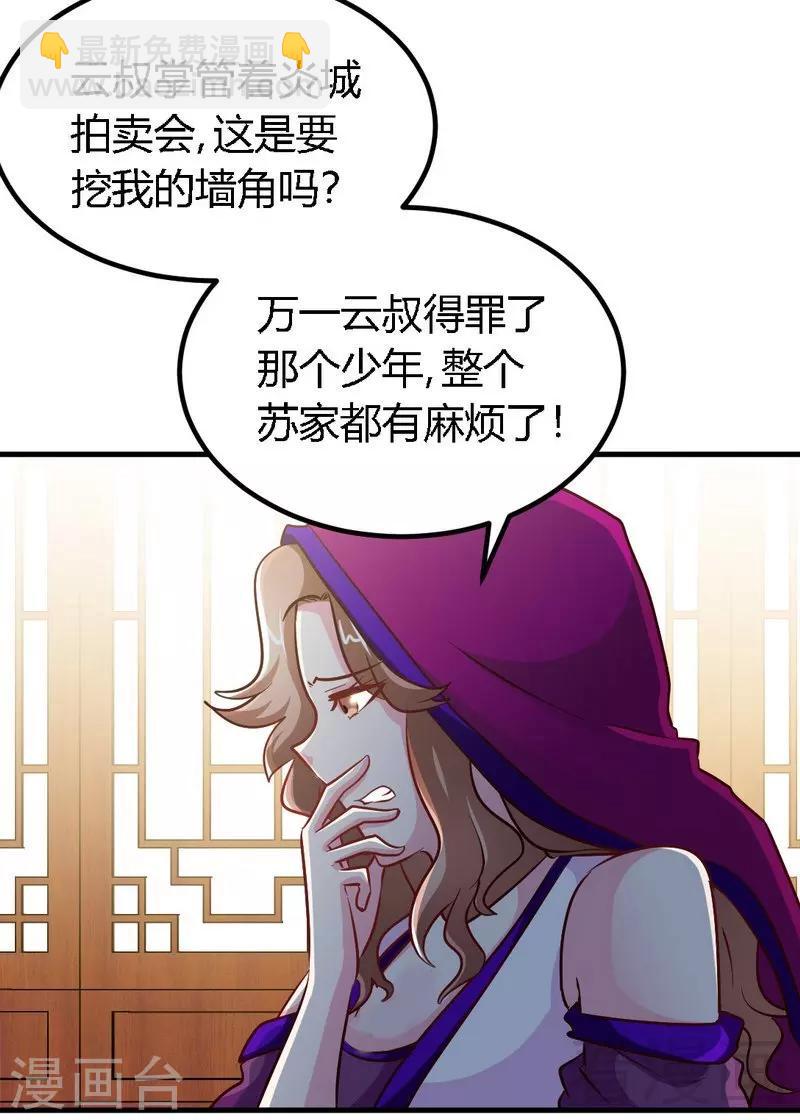 第121话 怒杀苏云-第122话