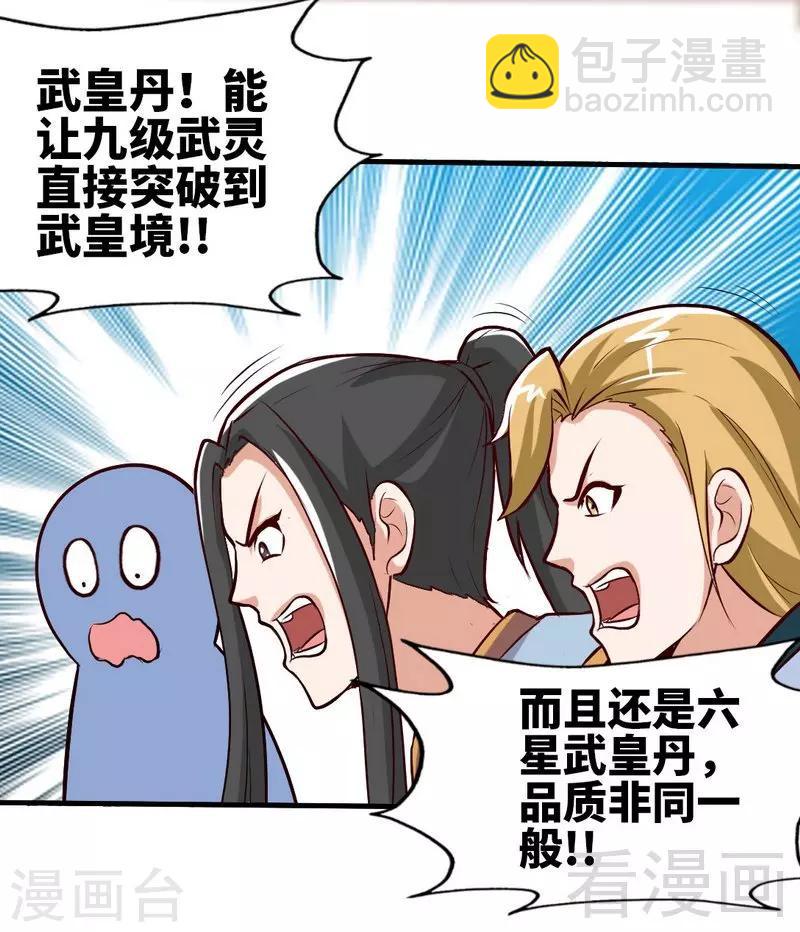 第123话 八星武皇丹-第124话
