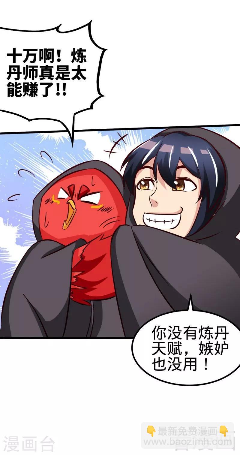 第123话 八星武皇丹-第124话