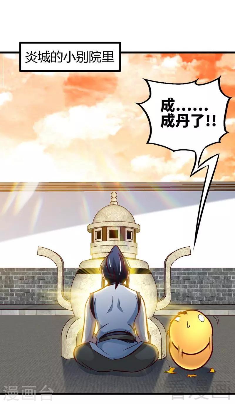 第131话 阴阳极品地丹-第132话