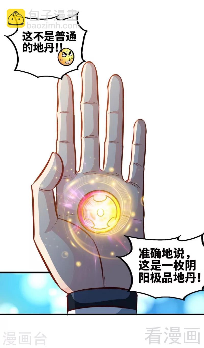 第131话 阴阳极品地丹-第132话