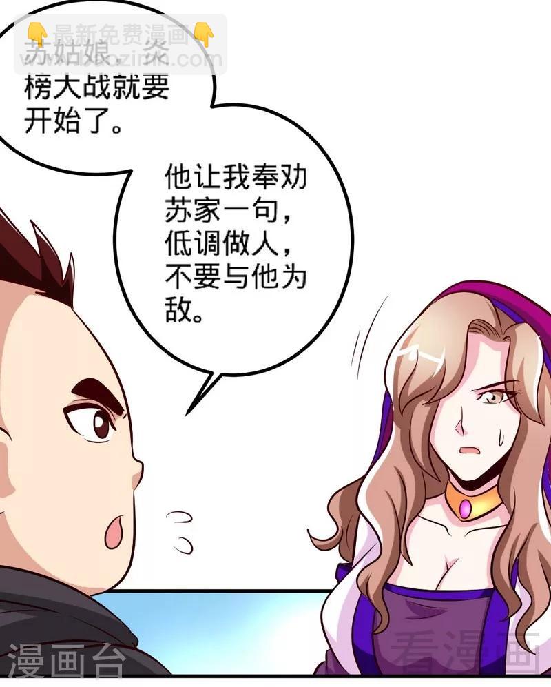 第133话 炎榜开启-第134话