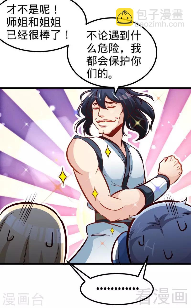 第133话 炎榜开启-第134话
