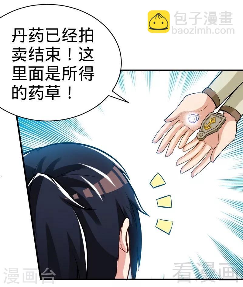 第133话 炎榜开启-第134话