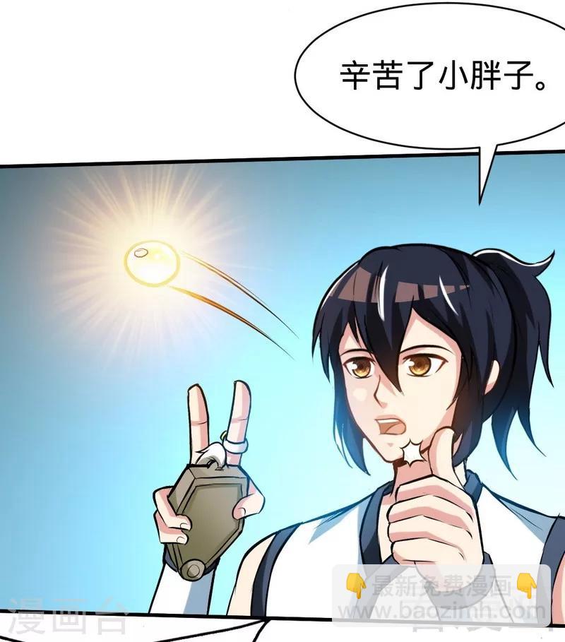 第133话 炎榜开启-第134话